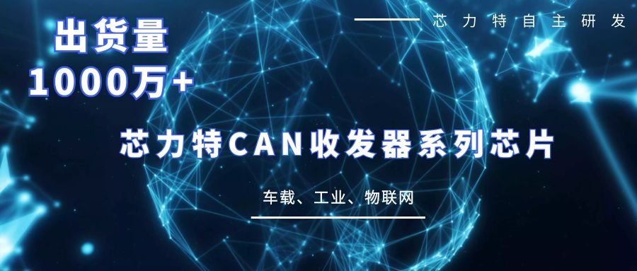 芯力特